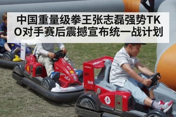中国重量级拳王张志磊强势TKO对手赛后震撼宣布统一战计划